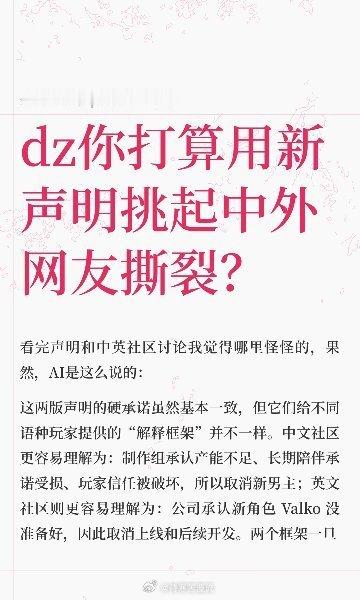 还有阴阳公告，牛逼dz你打算用新声明挑起中外网友撕裂？>>网页链接