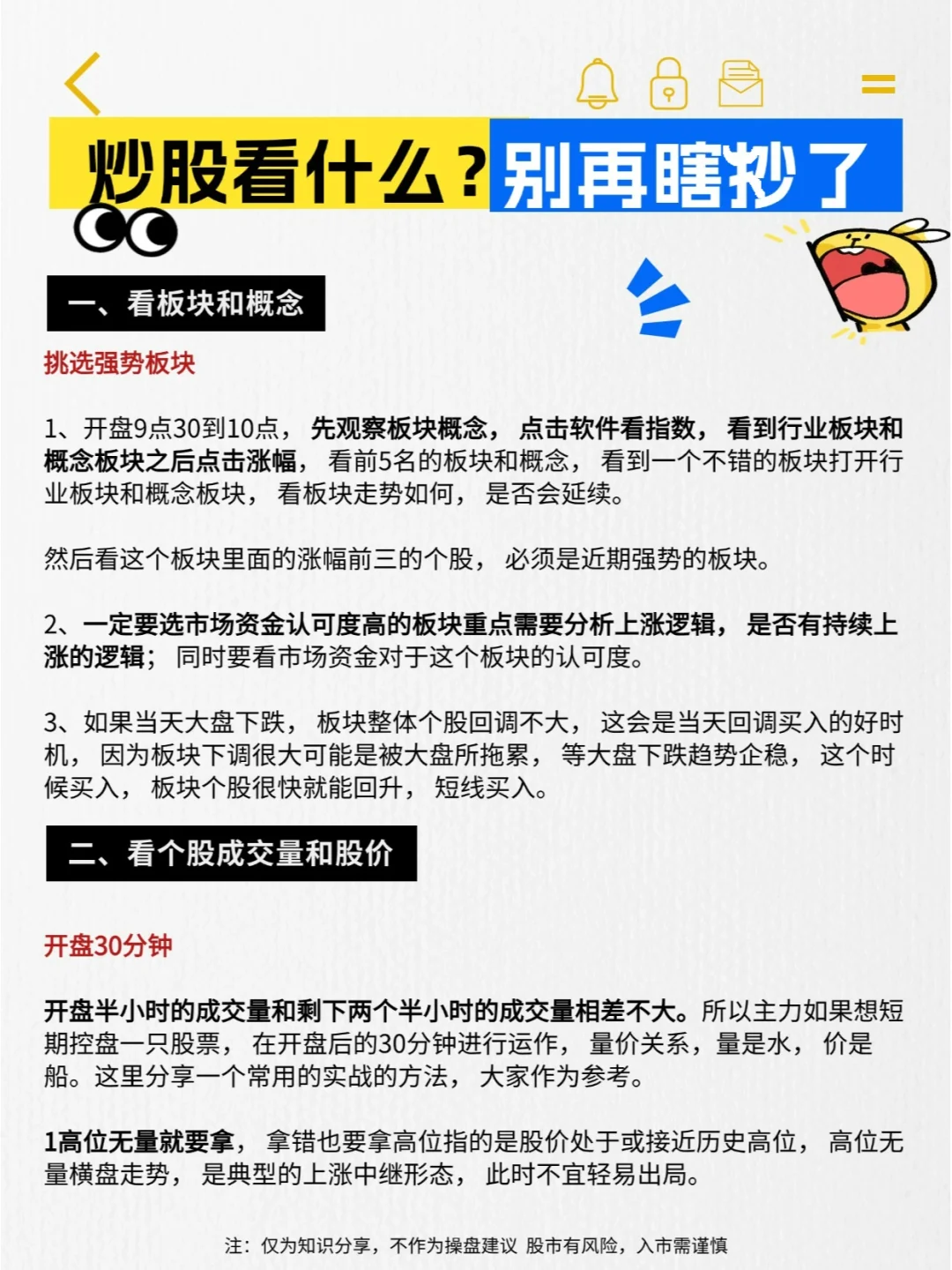 炒股看盘看什么?