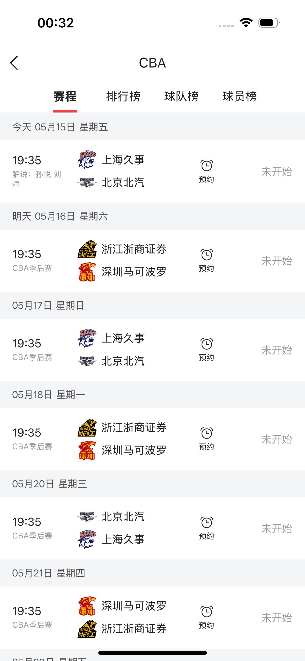 今天是2026年5月15日，星期五，CBA四强争夺战第一场比赛开打了！

   