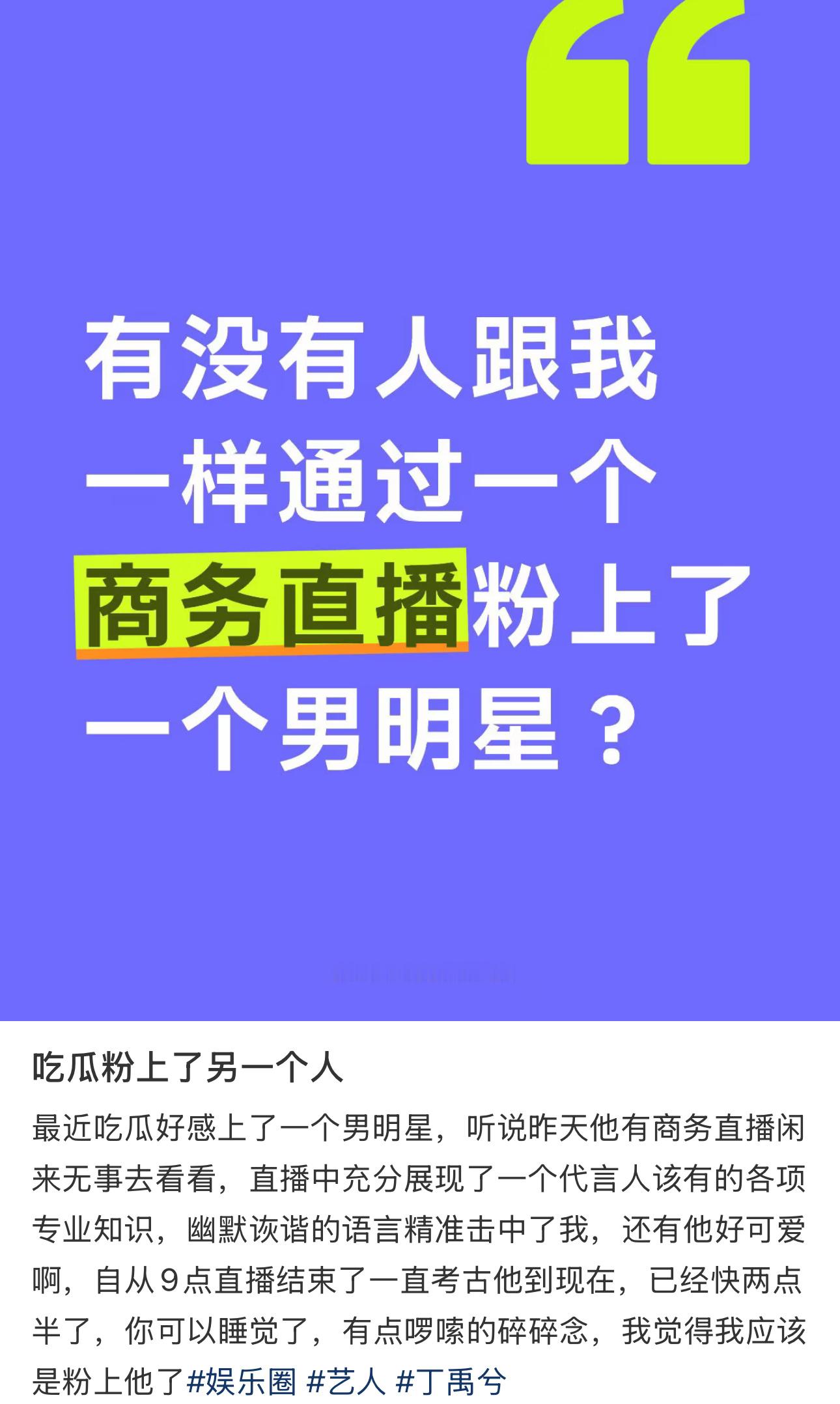 这个丁禹兮吸粉的方式还是太全面了……就是又多了一个对手 