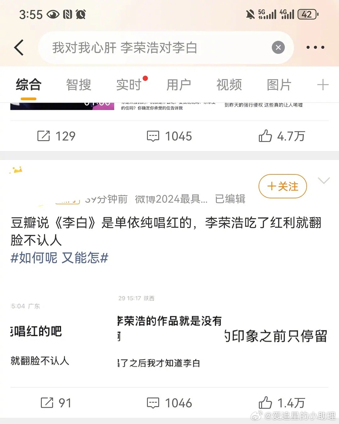 李荣浩的《李白》是单依纯唱火的吗？如何呢 又能怎李荣浩 单依纯强行侵权李白