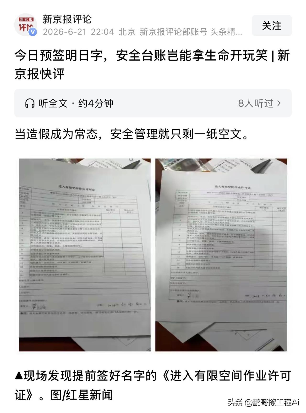 工地台账是假的，签字是假的，警示牌一个没有。大哥最近突击检查衡阳老城区的雨污分流