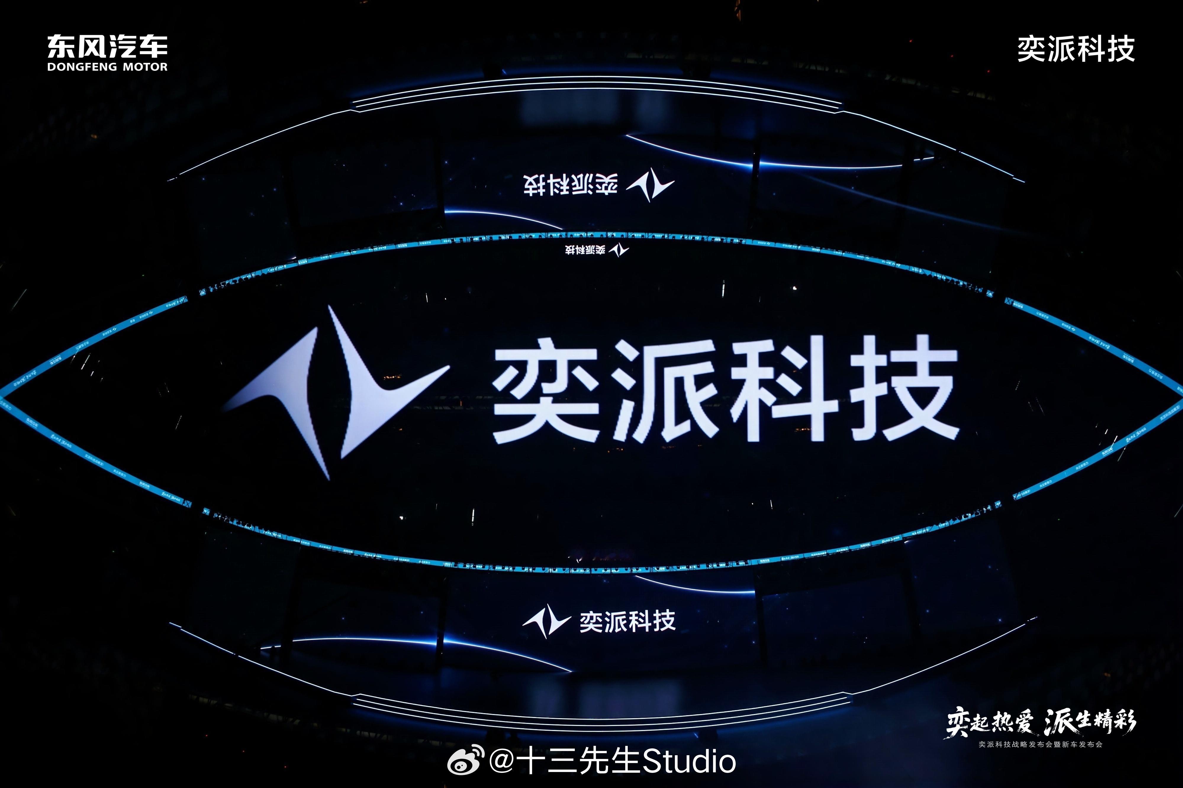 奕派、纳米、风神，三个看着各干各的品牌，被东风一下整合成了奕派科技。央企新势力才
