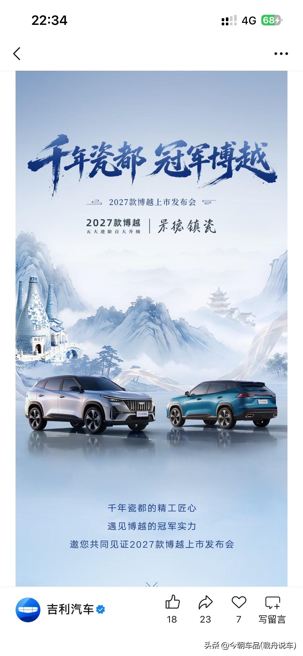 备受瞩目的2027款吉利博越，再有个十几个小时，也就是2027年10月23号下午