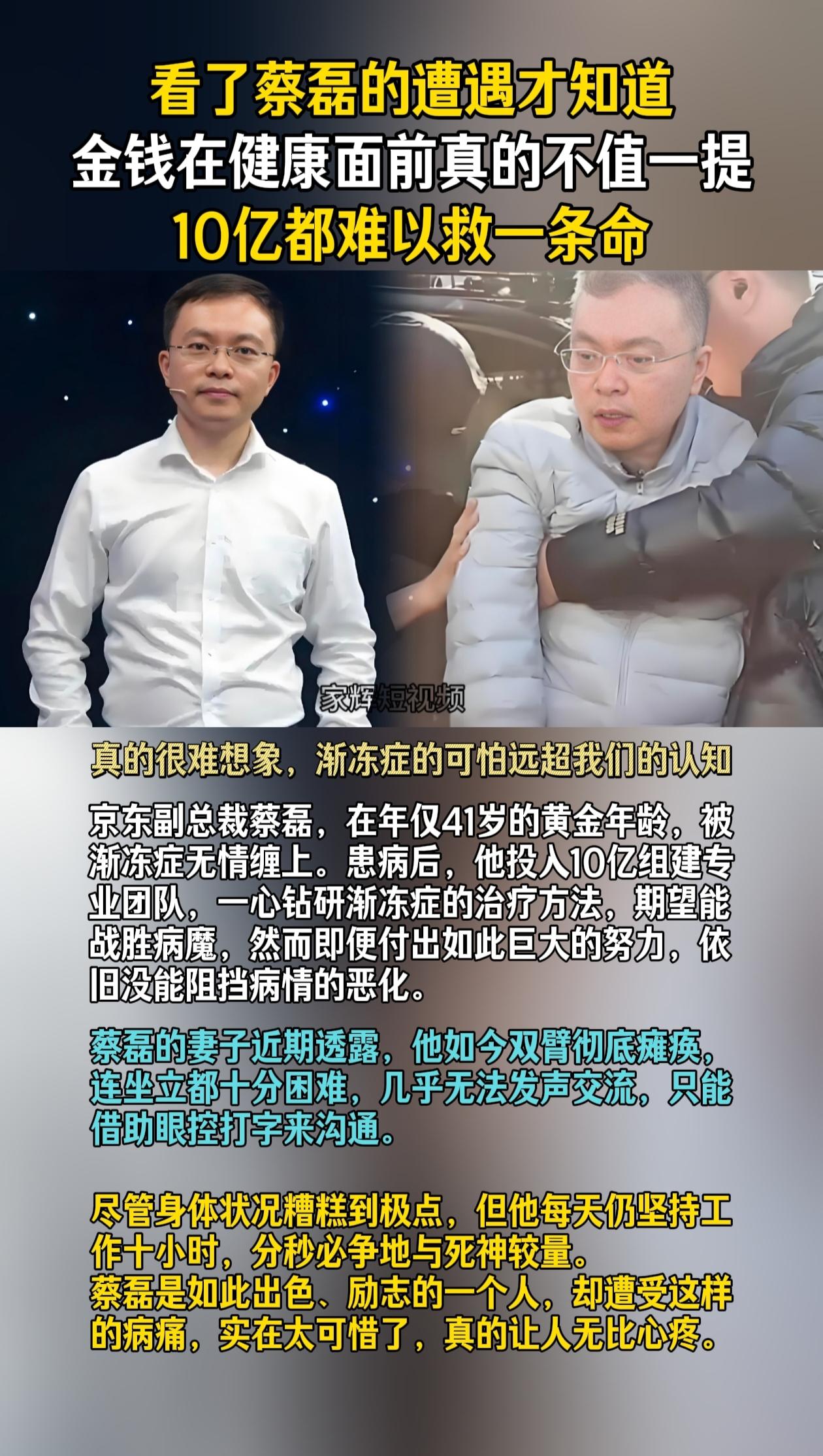 看了蔡磊的遭遇才知道，金钱在健康面前真的不值一提，有10亿恐怕都难以救一条命
渐