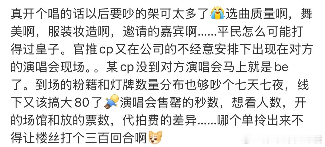 投，大家赞成吗？开个唱以后要吵的架更多了时代少年团 个唱