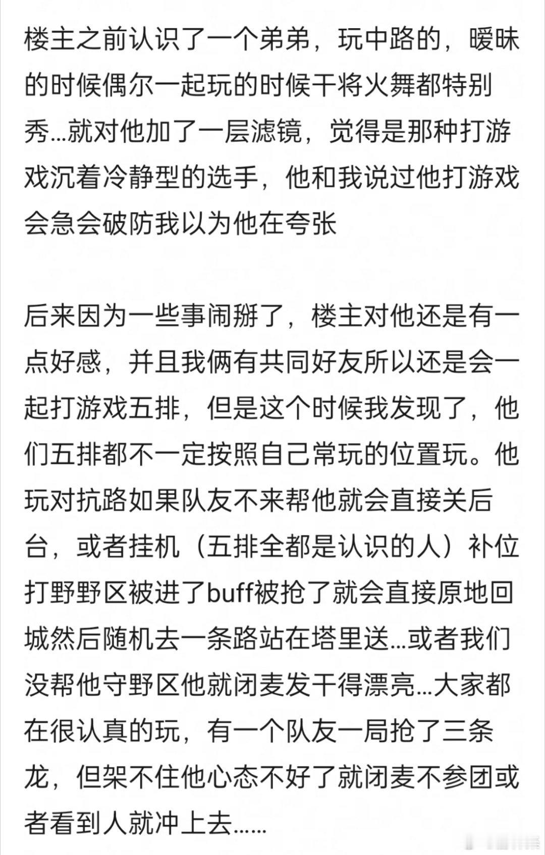 对某些人祛魅的最好方式就是长久的一起打王者荣耀 