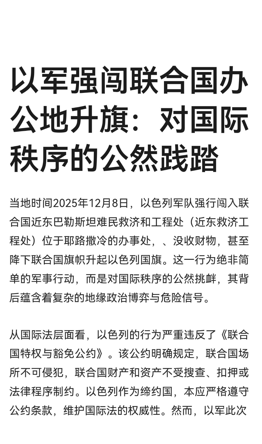 ｜ 当地时间2025年12月8日，以色列军队强行闯入联合国近东巴勒斯坦难民救济和