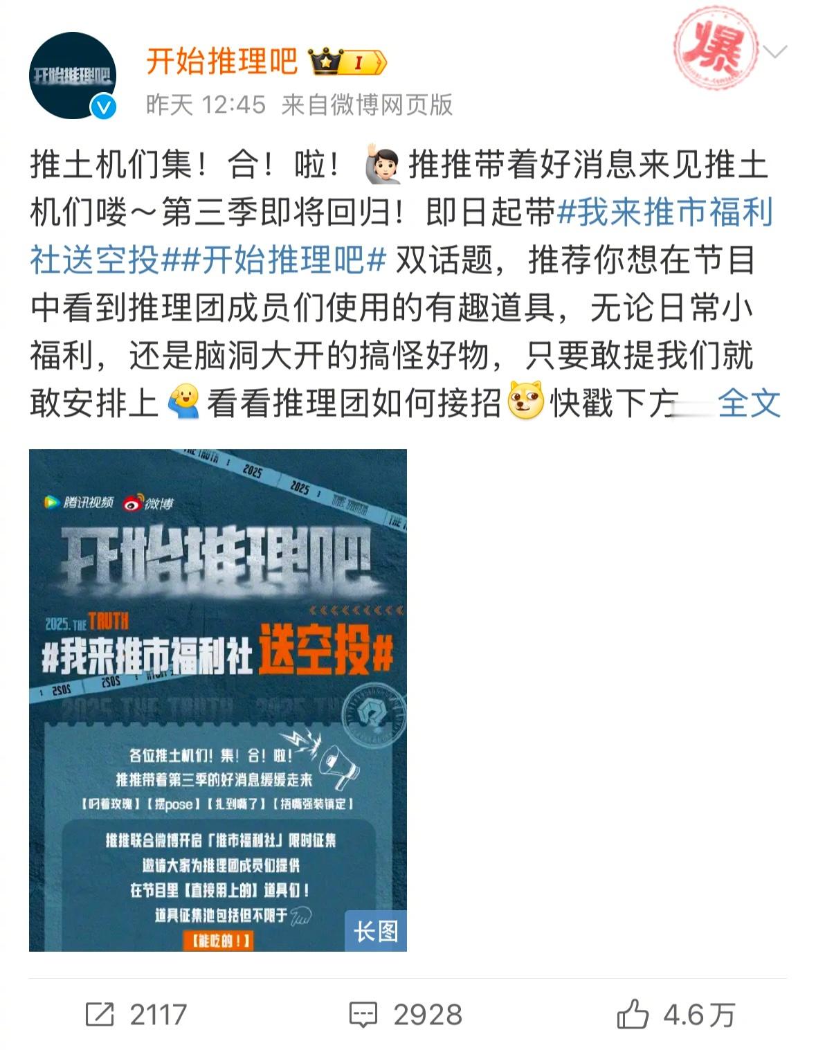 🎙️ 剧综爆款单条扶持计划  之【综艺图文爆款博文】新鲜出炉，快来看看你参与过