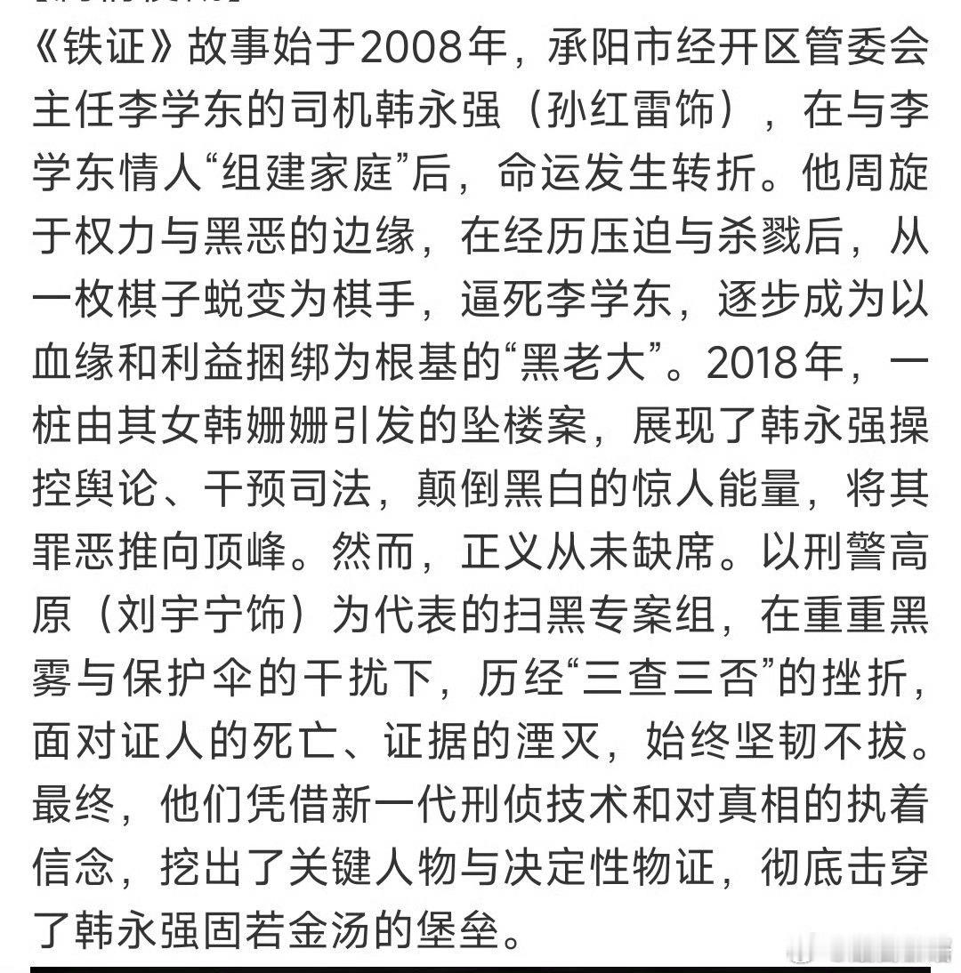 小棚妃说铁证是刘宇宁唯一戏眼。铁证这剧情介绍就是黑老大的发家和被抓史啊。孙红雷自