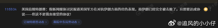特特赢学已经入魔阶段了。。。美国总统特朗普：假新闻媒体讨厌报道美国军方在对抗伊朗