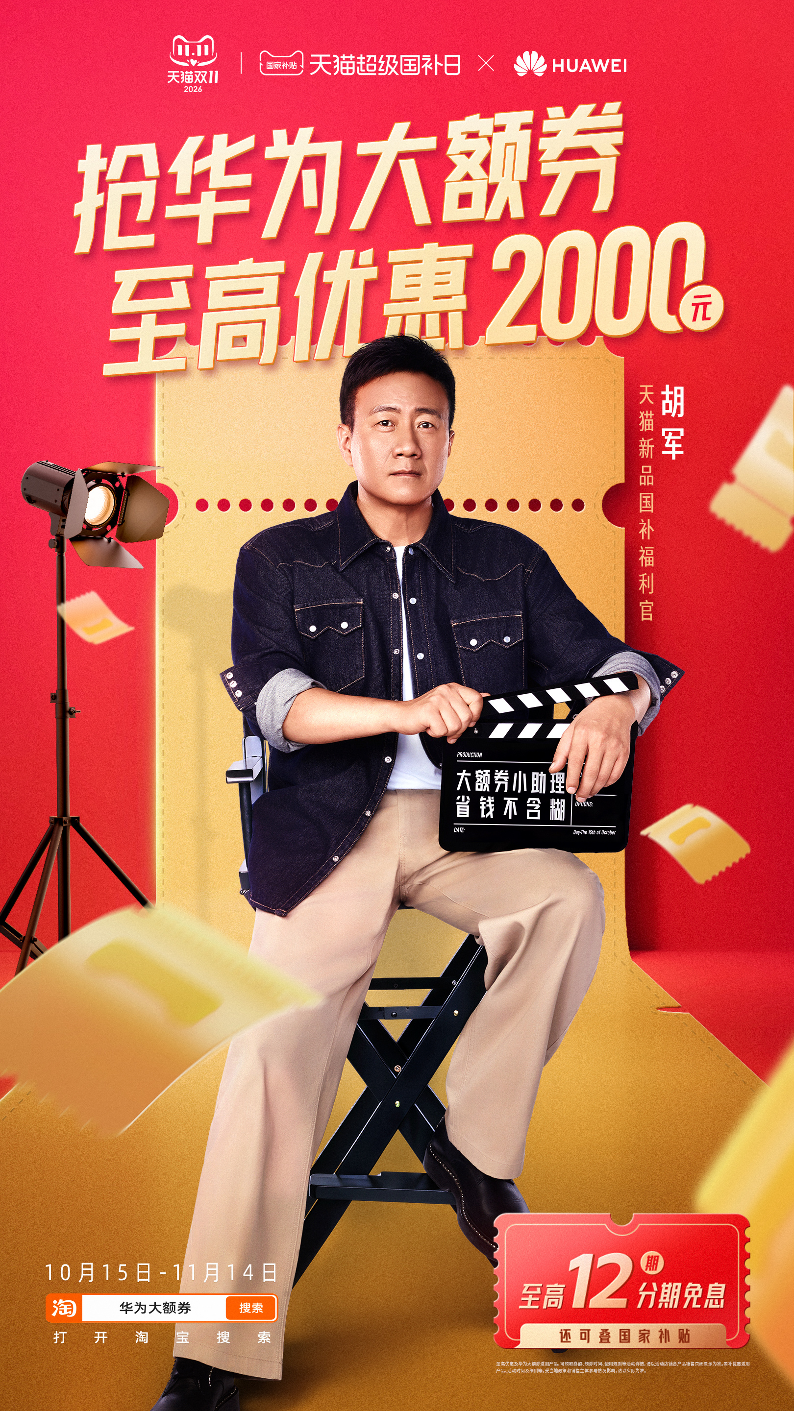 2000元华为大额券排面有多大天猫双十一华为大额券猛猛来袭！智能门锁2Pro好价