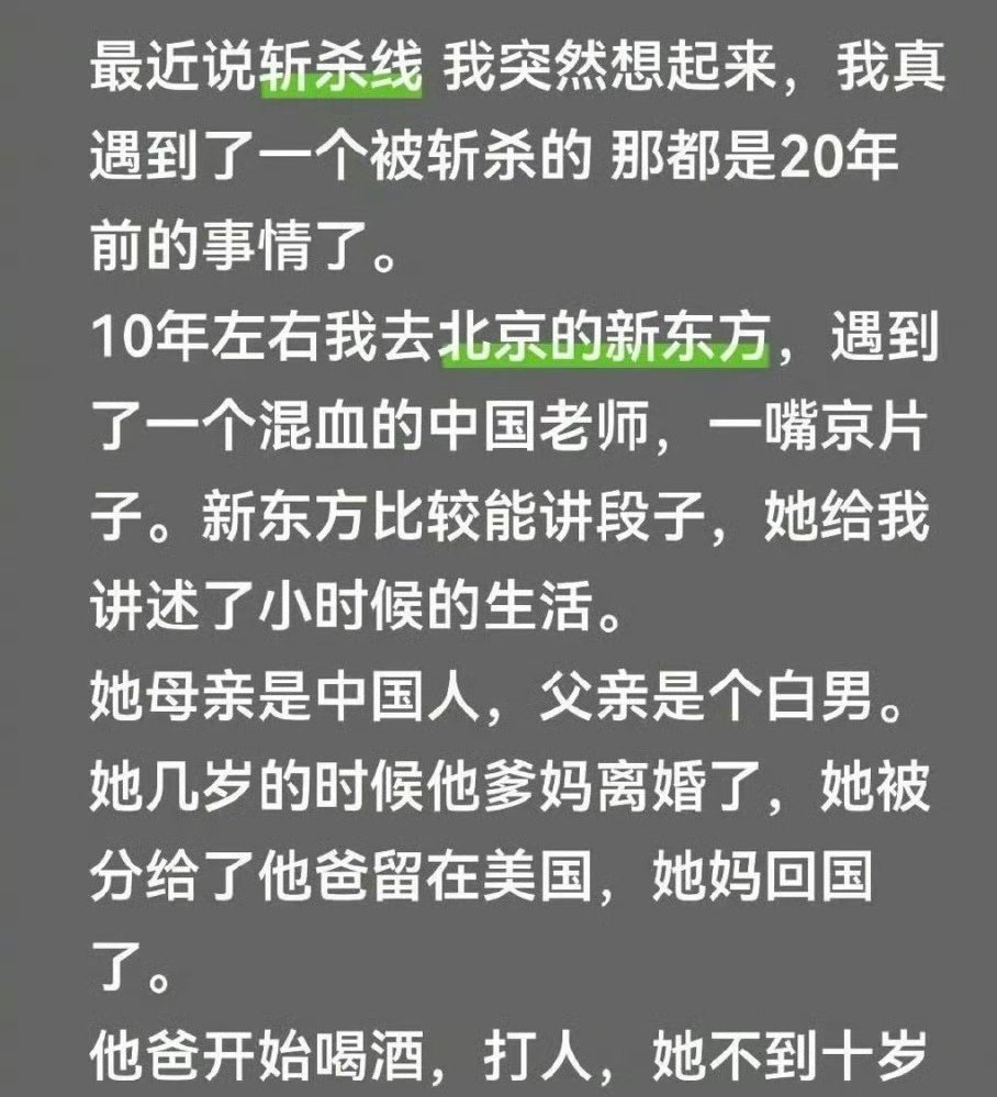 一个差点被斩杀的故事 