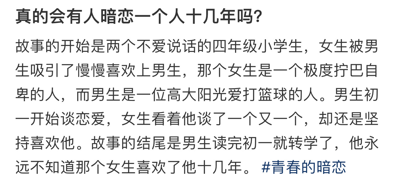 真的会有人暗恋一个人十几年吗  真的会有人暗恋一个人十几年吗.... 