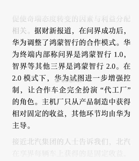 合作车企完全扮演 “代工厂” ，主机厂只从产品制造中获得相对固定的收益。汽场全开