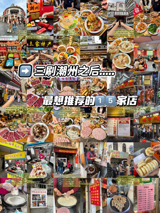 真的会一直念....潮州真的太好吃了😭😭