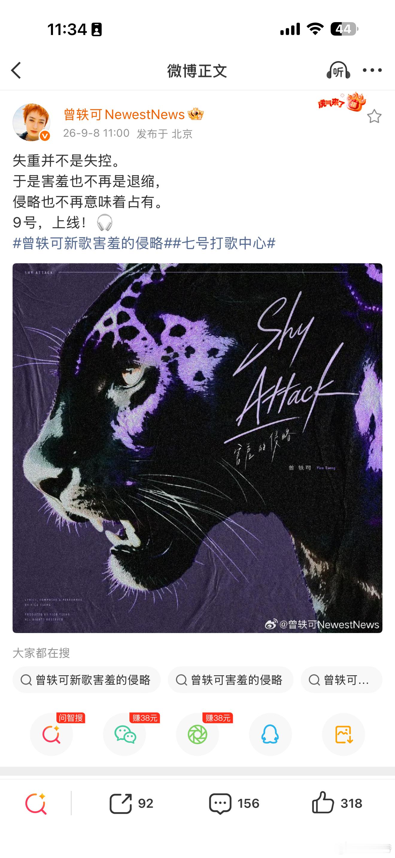 曾轶可新歌害羞的侵略 看到曾轶可签约哇唧唧哇，瞬间梦回超女那个夏天。这么多年过去
