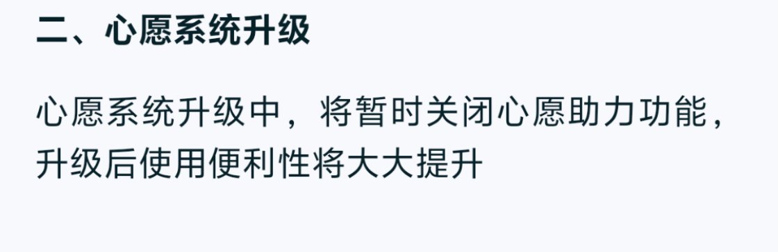 体验服暂时关闭了心愿系统[思考]说会迎来升级，大伙觉得会怎么改？[思考][dog