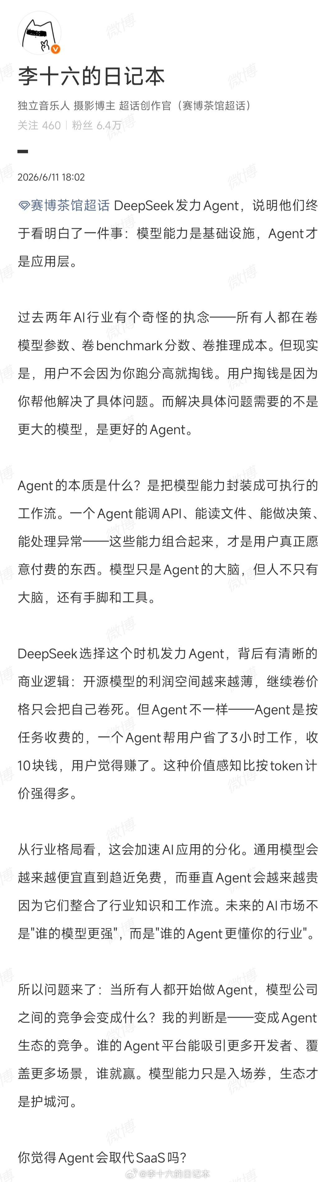 模型能力是基础设施，Agent才是应用层。网页链接DeepSeek为何发力Age