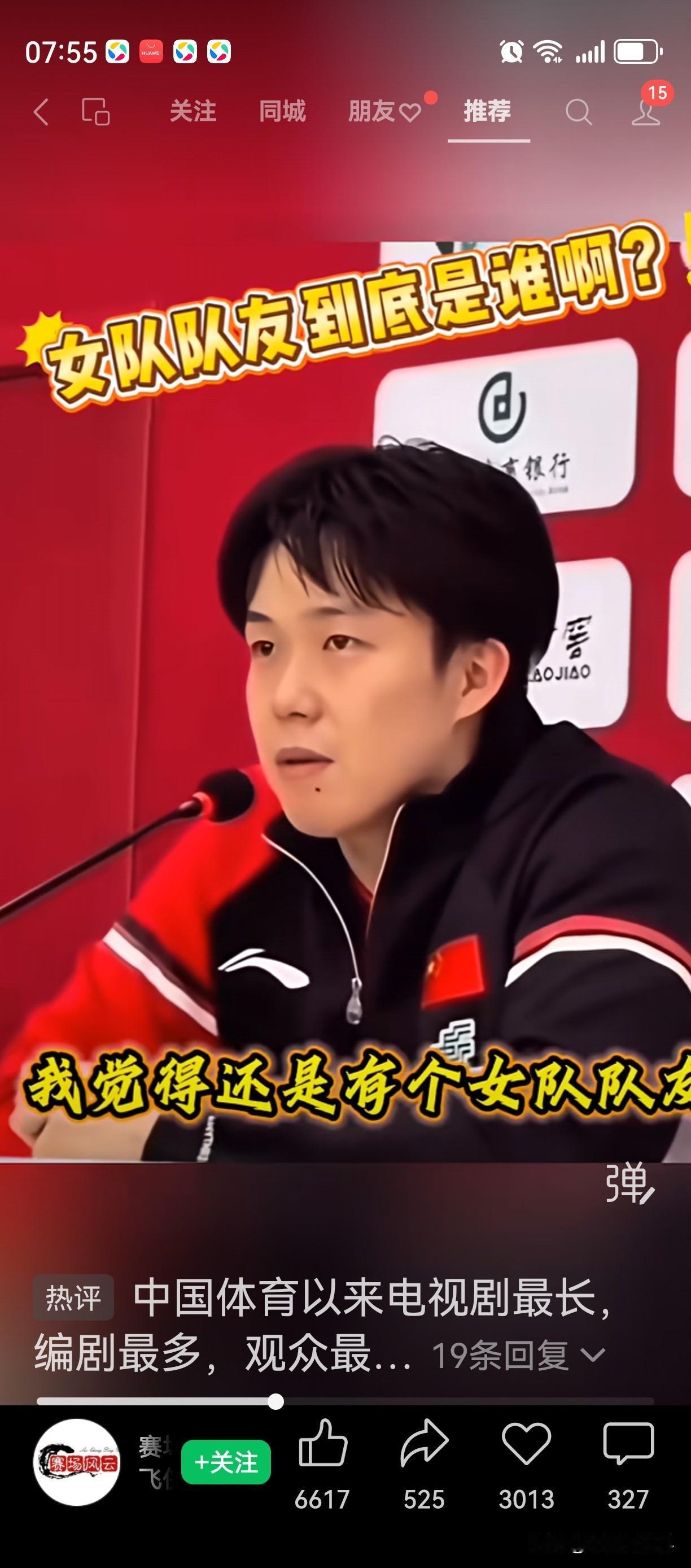 找到头哥这次成都混团比赛这么开心的原因了！

原来是有个女队队友在呀！难怪心里非