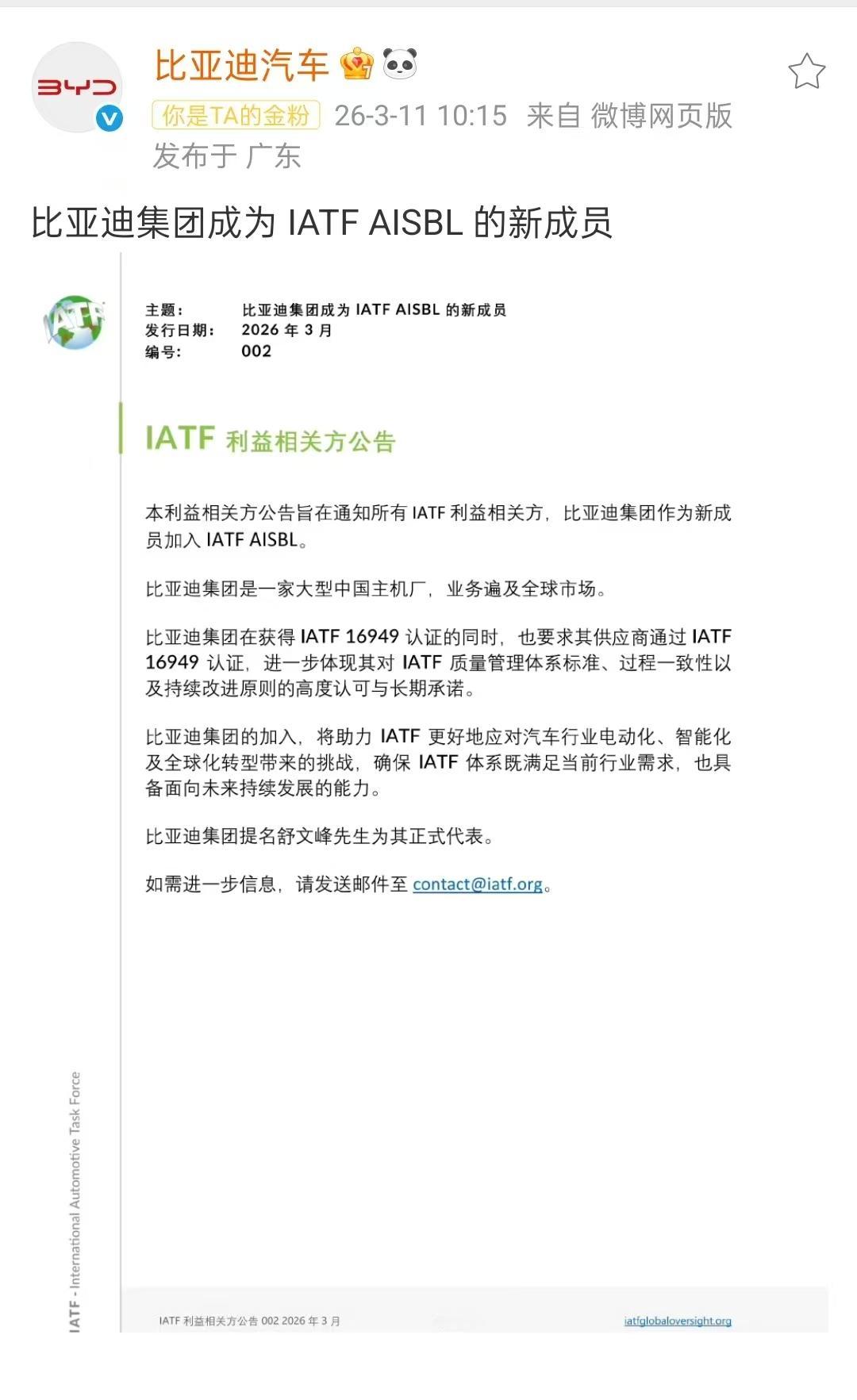 比亚迪跻身全球汽车标准制定核心阵营
比亚迪正式加入国际汽车工作组（IATF），成