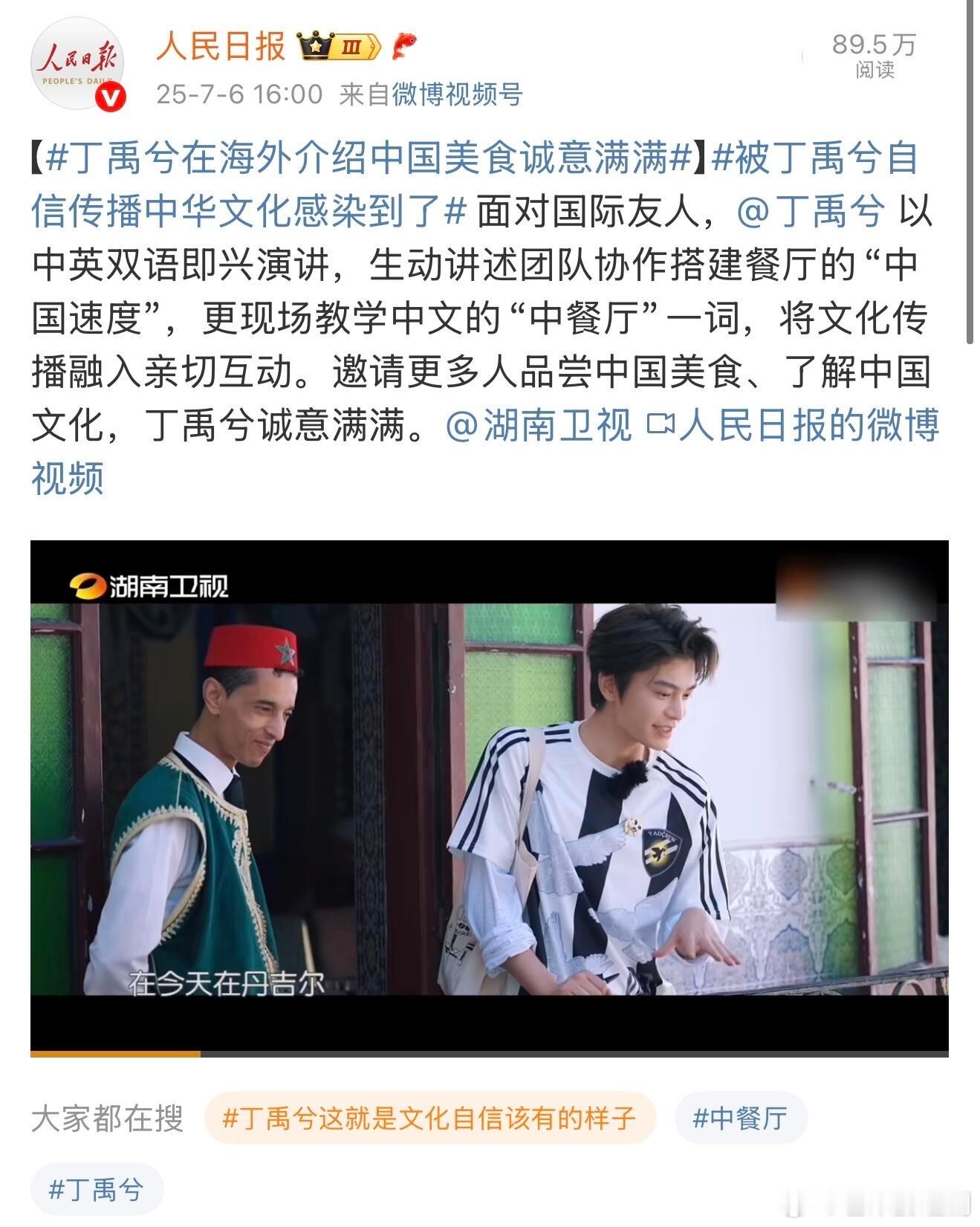 《中餐厅》九季第一次被人民日报发的片段还是丁禹兮，这个努力宣传中国美食文化的丁禹