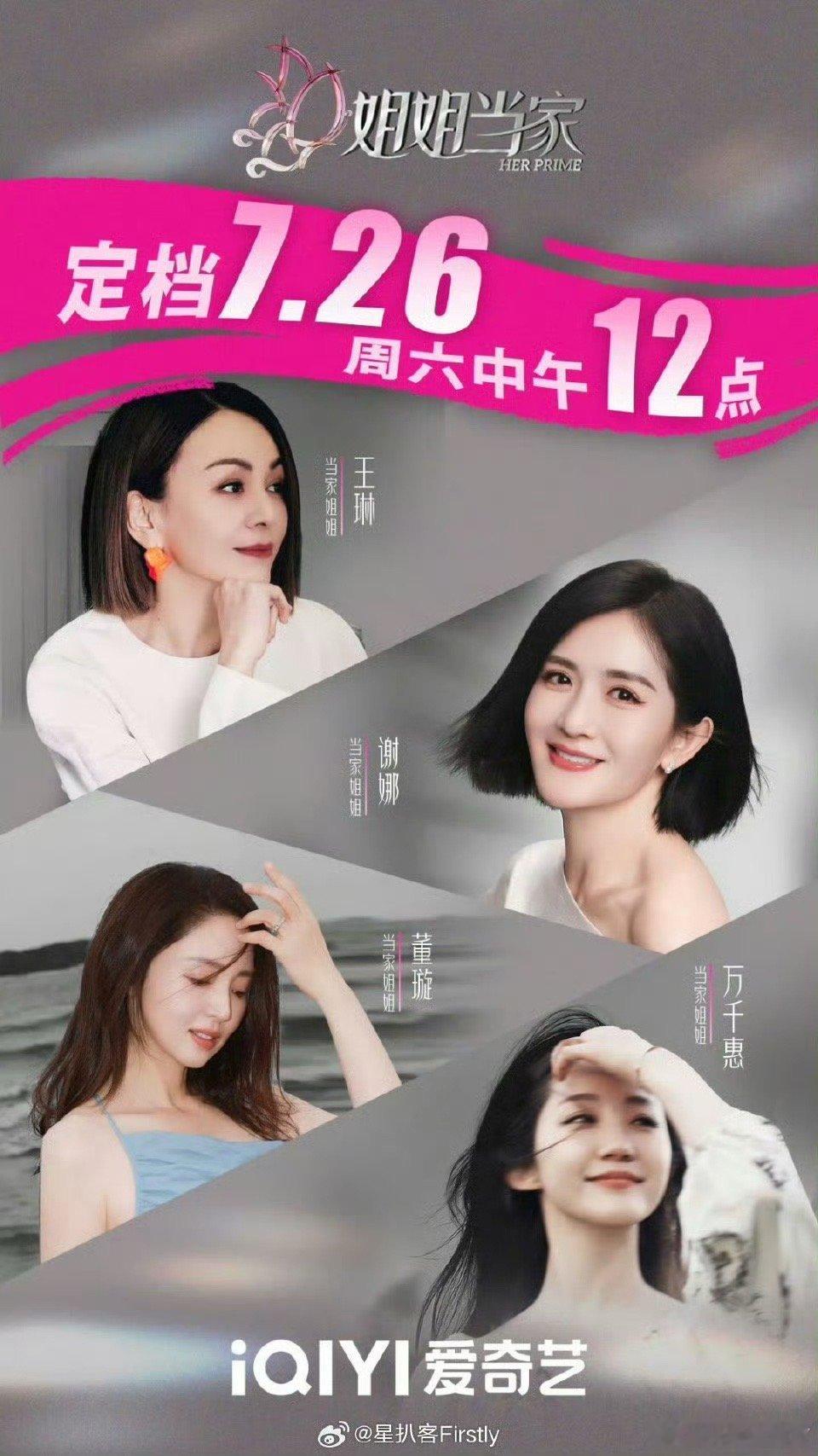 谢娜姐姐当家定档谢娜新综艺 姐姐当家官宣定档啦！“姐姐当家，不再害怕！”[抱一抱