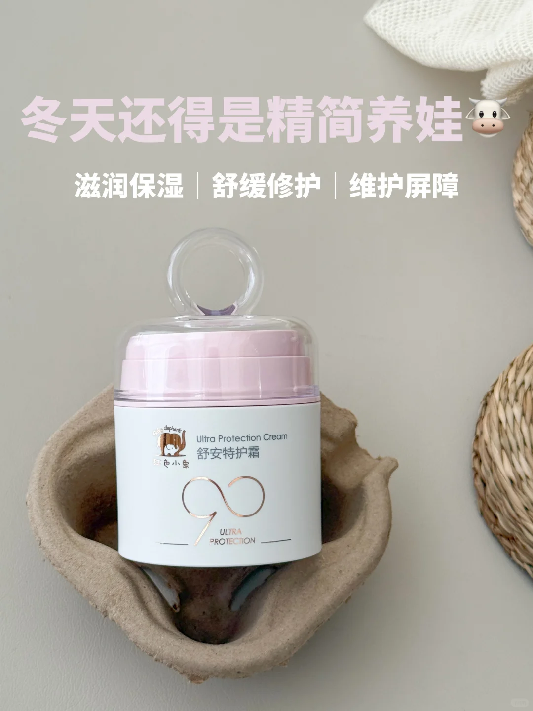 跟风成功！宝宝的安心霜就是它！！