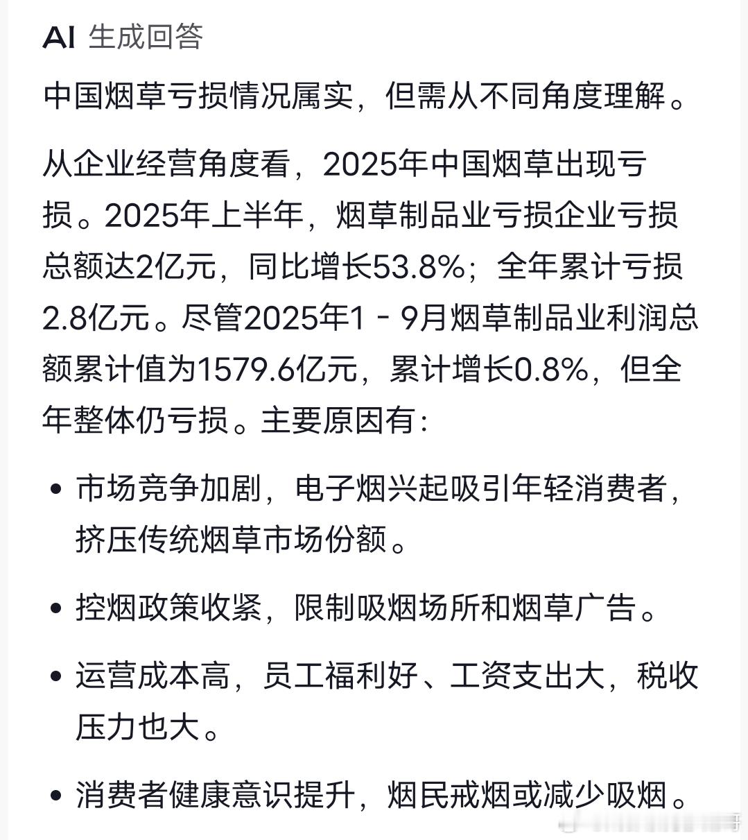 2025中国烟草出现亏损，它说员工福利好，工资支出高？…………这不该降薪吗？ 