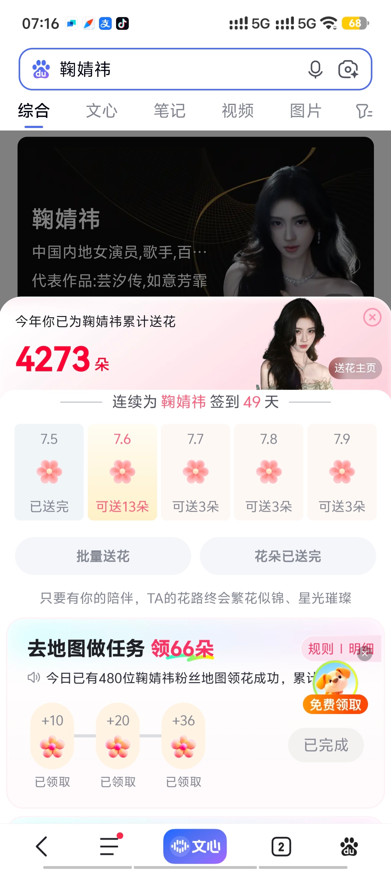 鞠婧祎鞠婧祎姜黎非 寻艺艾漫煮娱百度送花酷云微指 弹幕50角色热度  专栏 · 