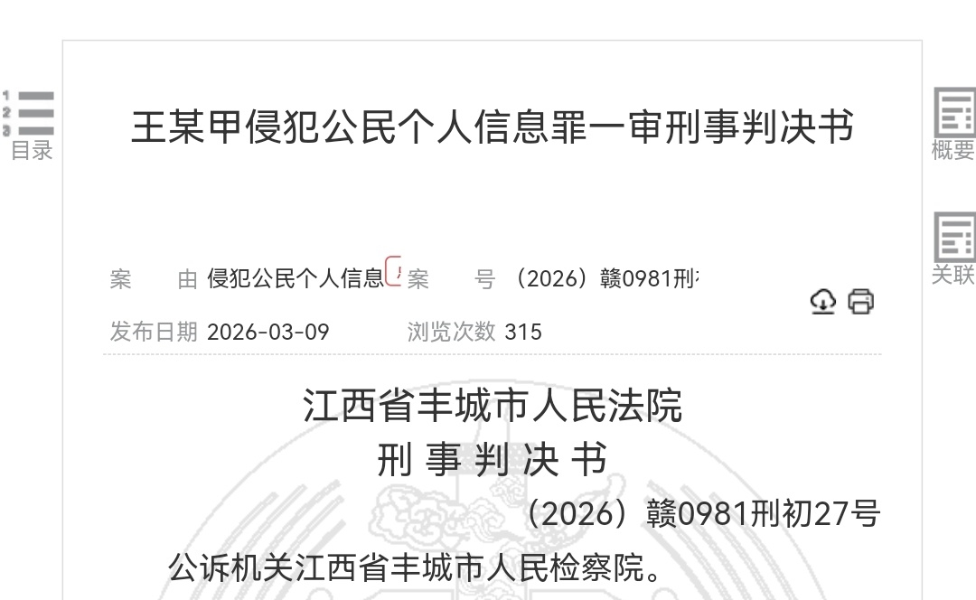 江西上高县，3名干警利用国家反诈大数据平台非法查询银行账户信息牟利获刑。根据他人