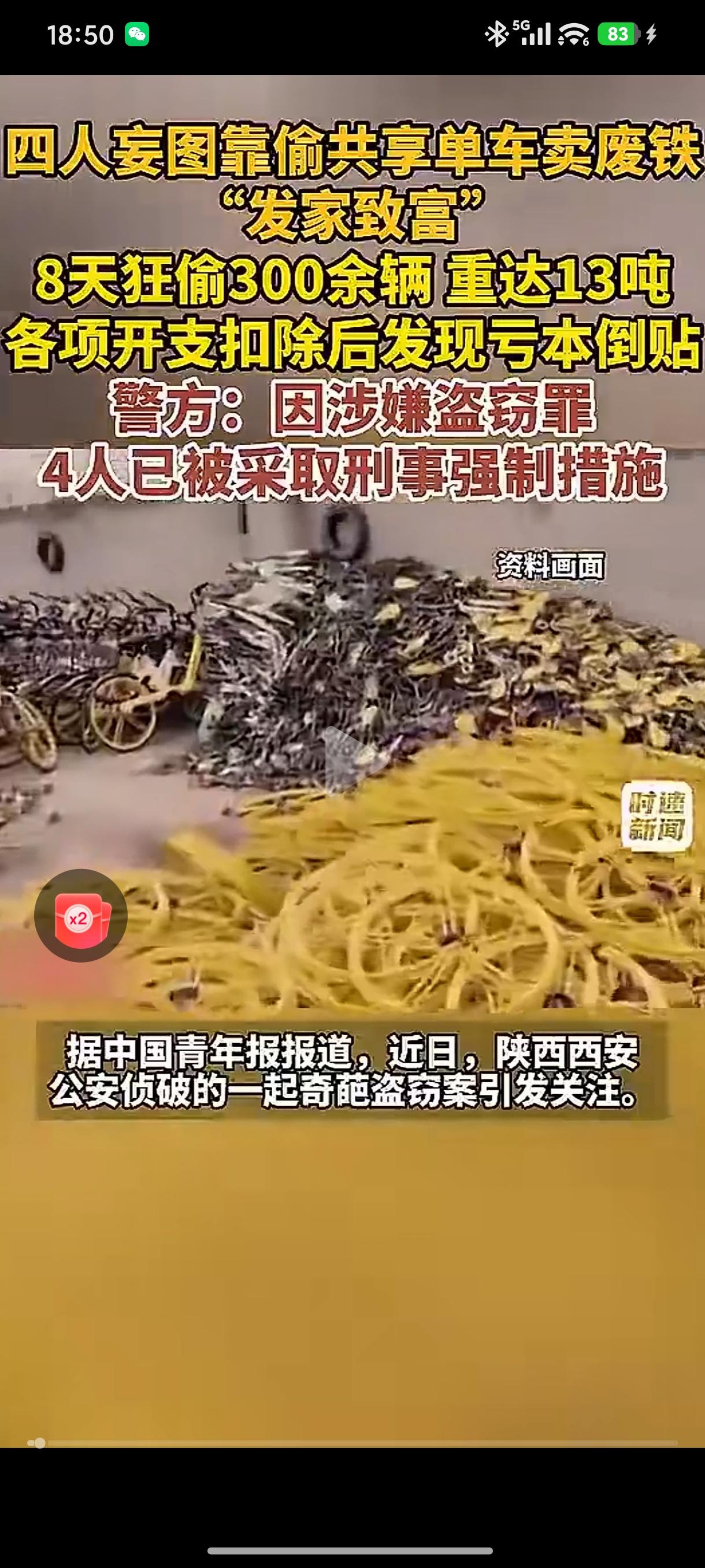 [呲牙]现在啥活都不好干，挣钱太难了，四个人偷共享单车卖废品，最后发现亏本倒贴。