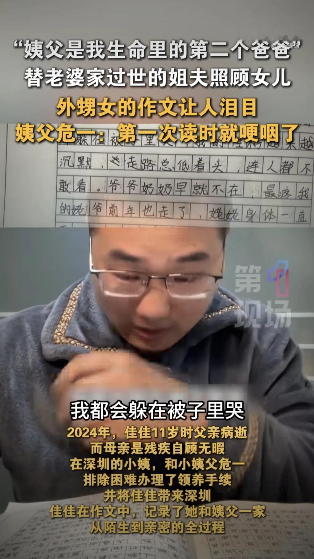 看到92年小伙因12岁养女作文泪崩的新闻，心里满是感动。一个是早年父母双亡靠打零