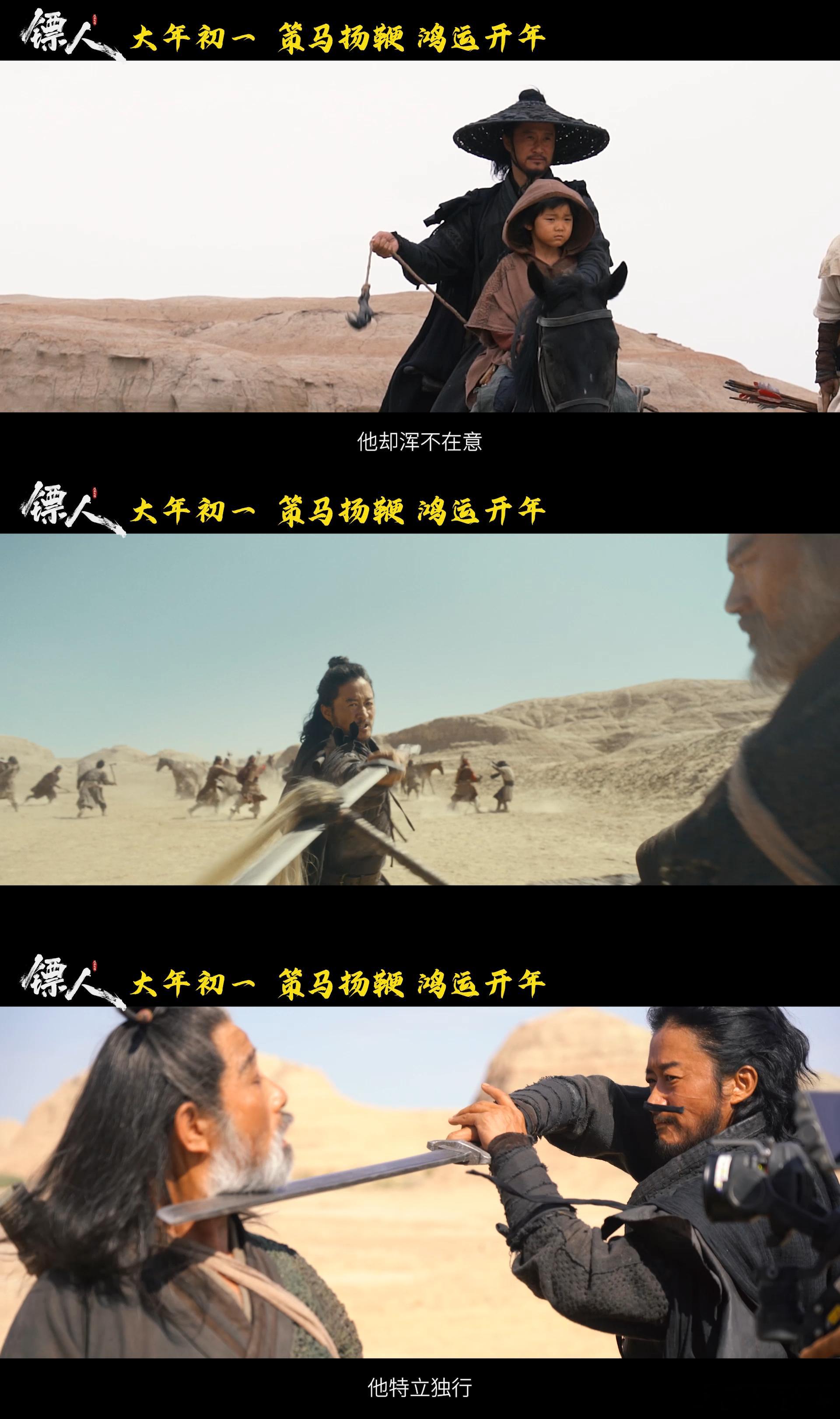 镖人不知道孩子爱看啥就全都拍了🍿大年初一就看《镖人》！于适、此沙、梁家辉、陈丽