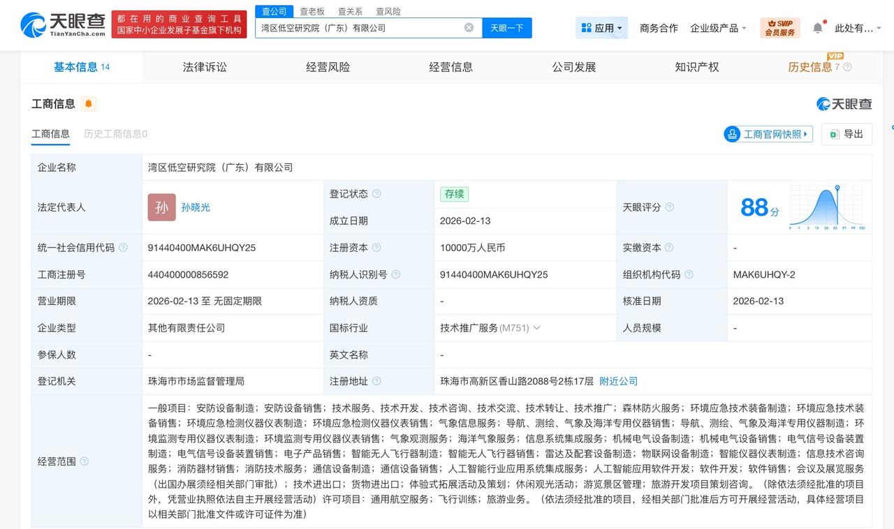 中国通号等在广东成立低空研究院公司 注册资本1亿

天眼查App显示，近日，湾区