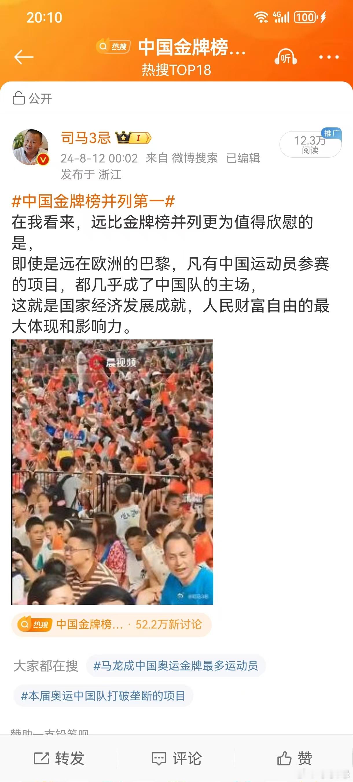 #中国的应援上了日本的热搜# 瞧瞧，这才是国家实力的直观影响力：巴黎奥运会结束了