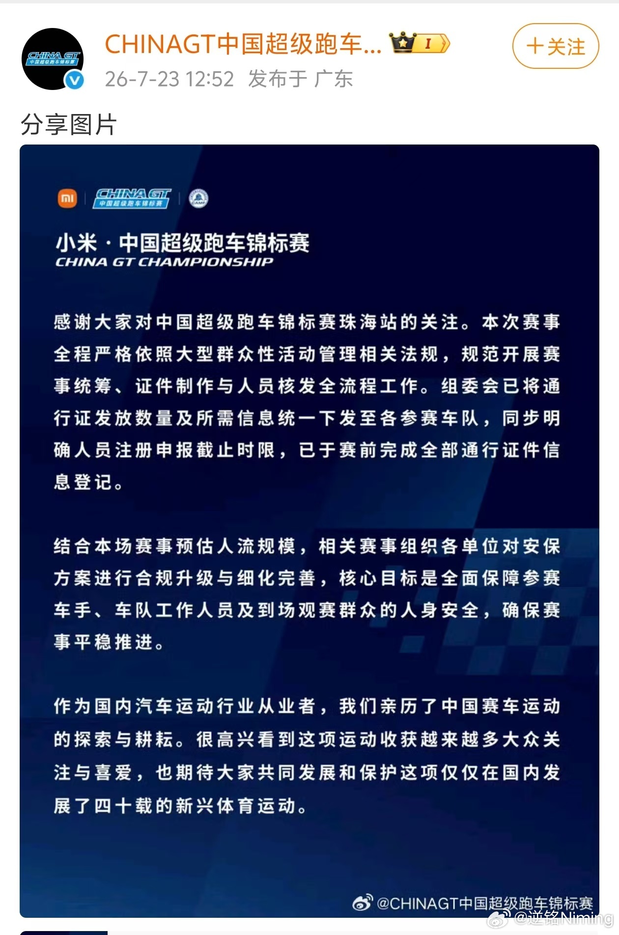 China GT出来正面回应了。简单来说，会继续规范流程，补全漏洞，以后有人再想
