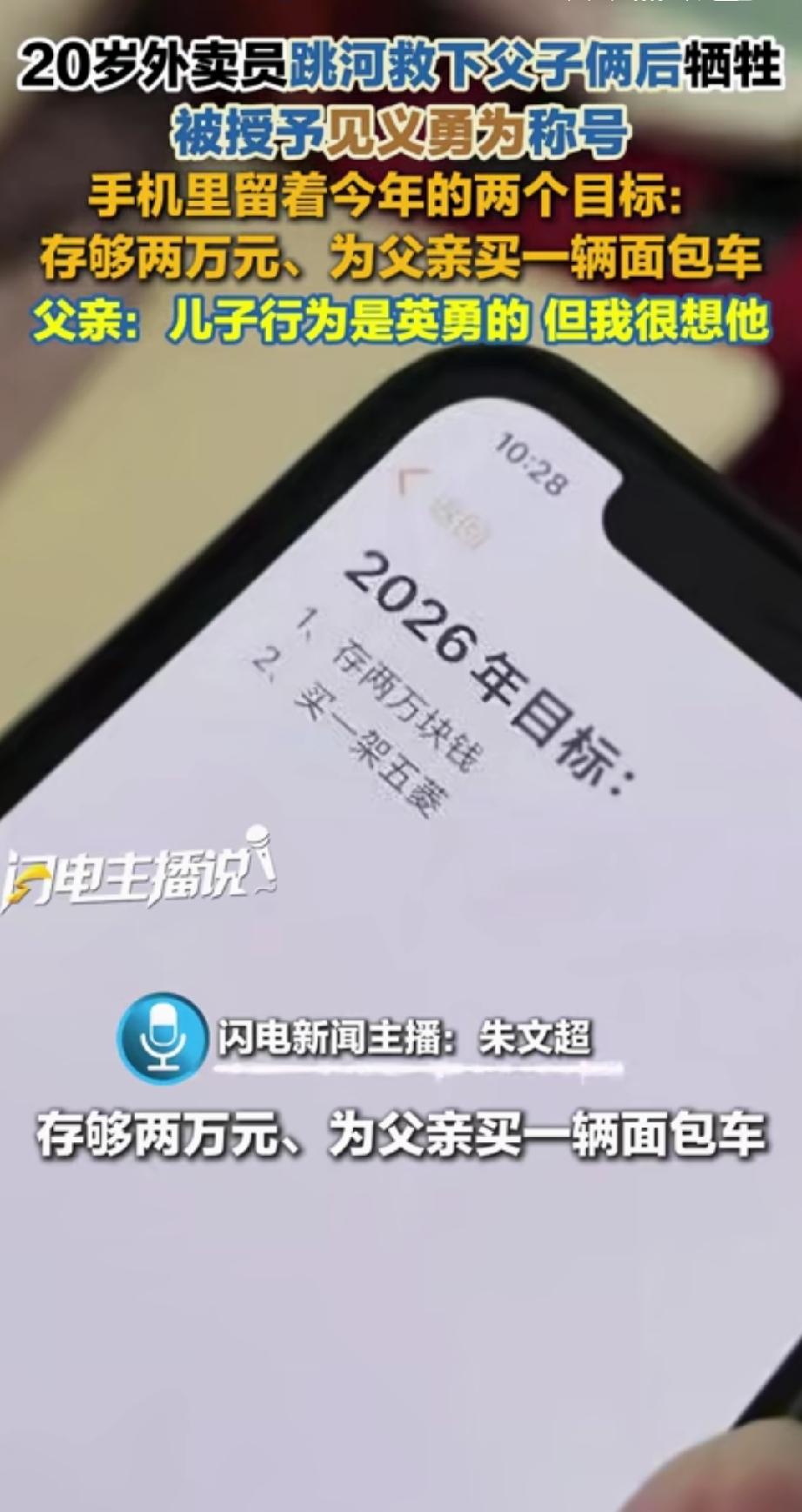 外卖员救落水父子两人后牺牲，
生前2026年心愿我们应该一起帮忙实现！
不能让英
