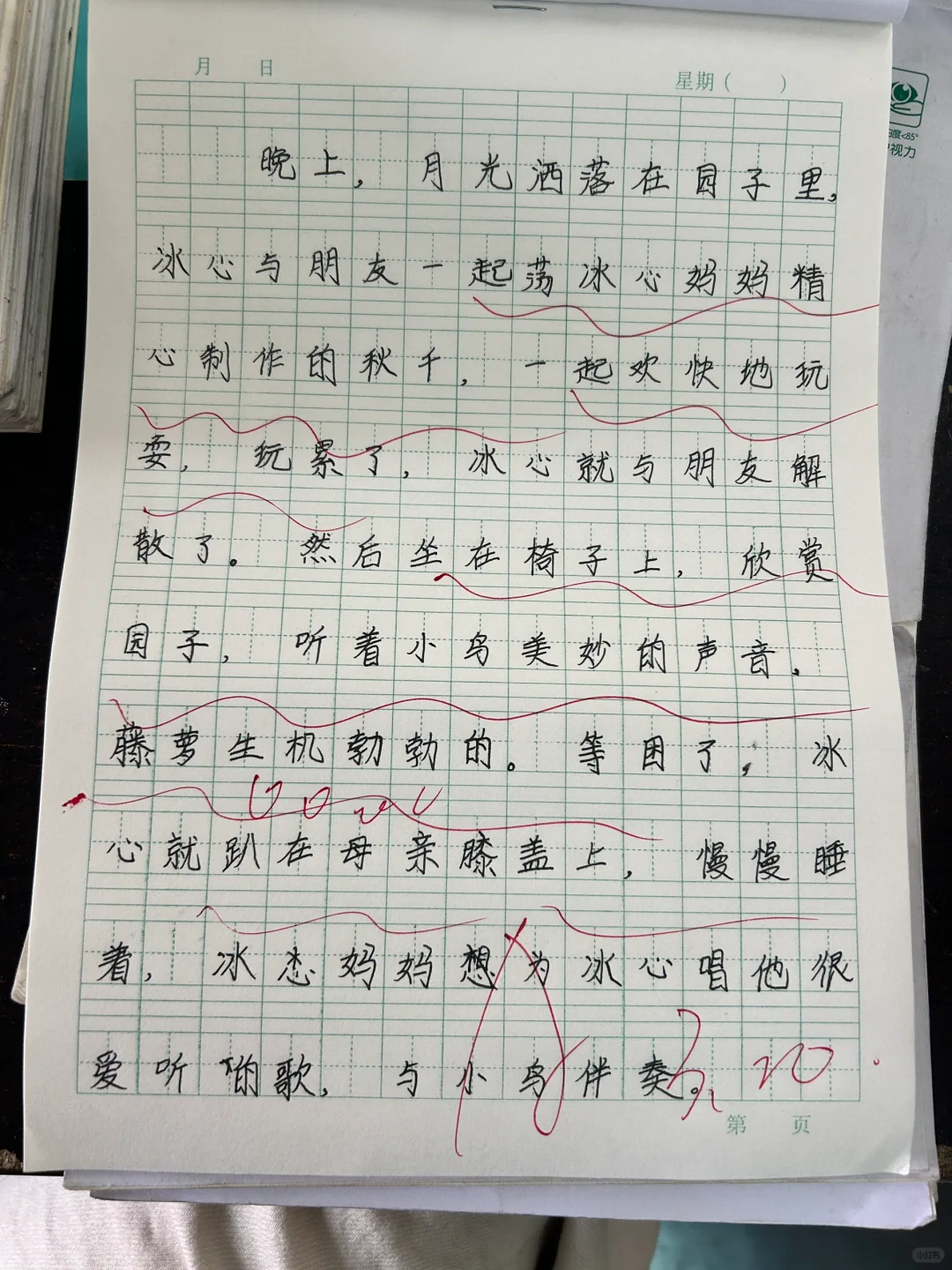 四下小练笔