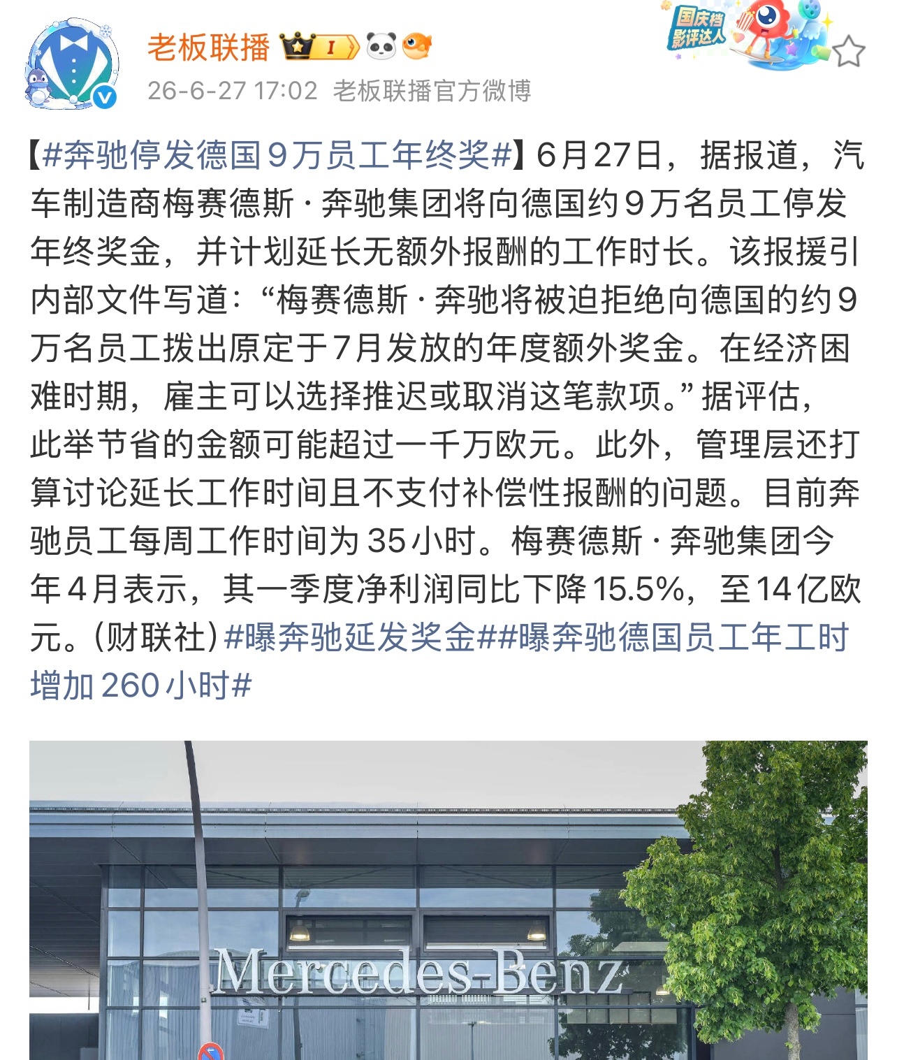 奔驰取消德国9万名员工年终奖有报道称，奔驰集团将向德国约9万名员工停发年终奖金，