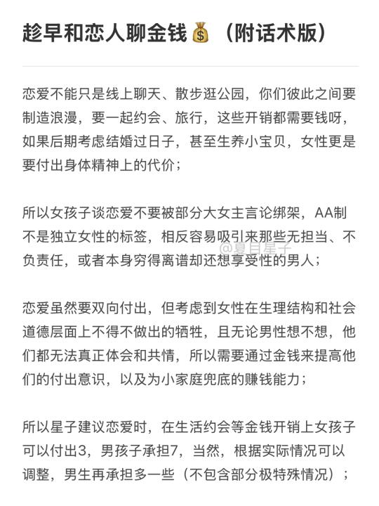 恋爱时大胆谈钱💰直球表达越聊越亲密！