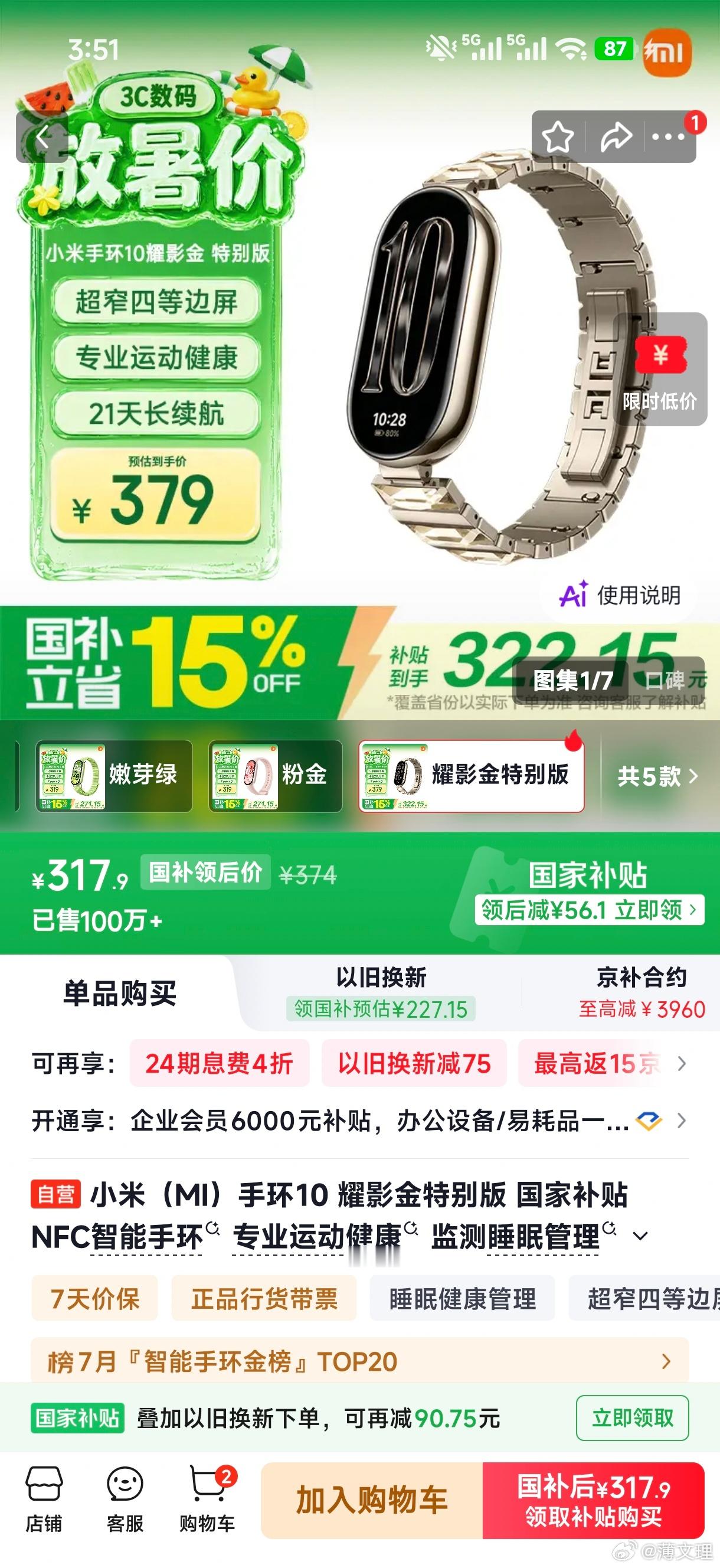 1、REDMI KPad 2新版本kpad2 👉新增16+256=4399(首