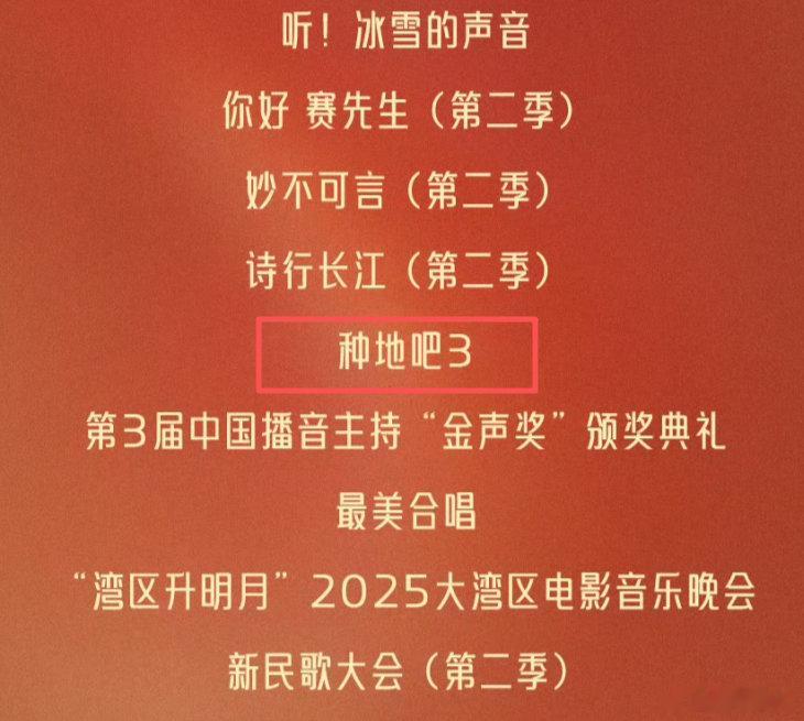 种地吧3飞天奖入围种地吧3飞天奖提名种地吧3飞天奖提名飞天奖提名名单 ​​​