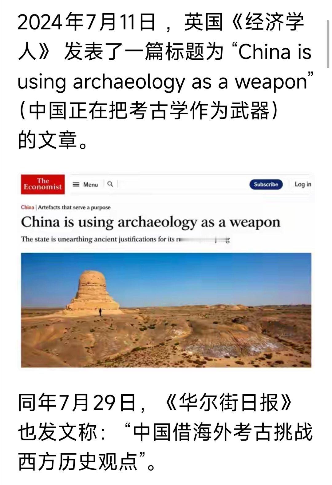 他们是真的怕中国考古啊…… ​​​