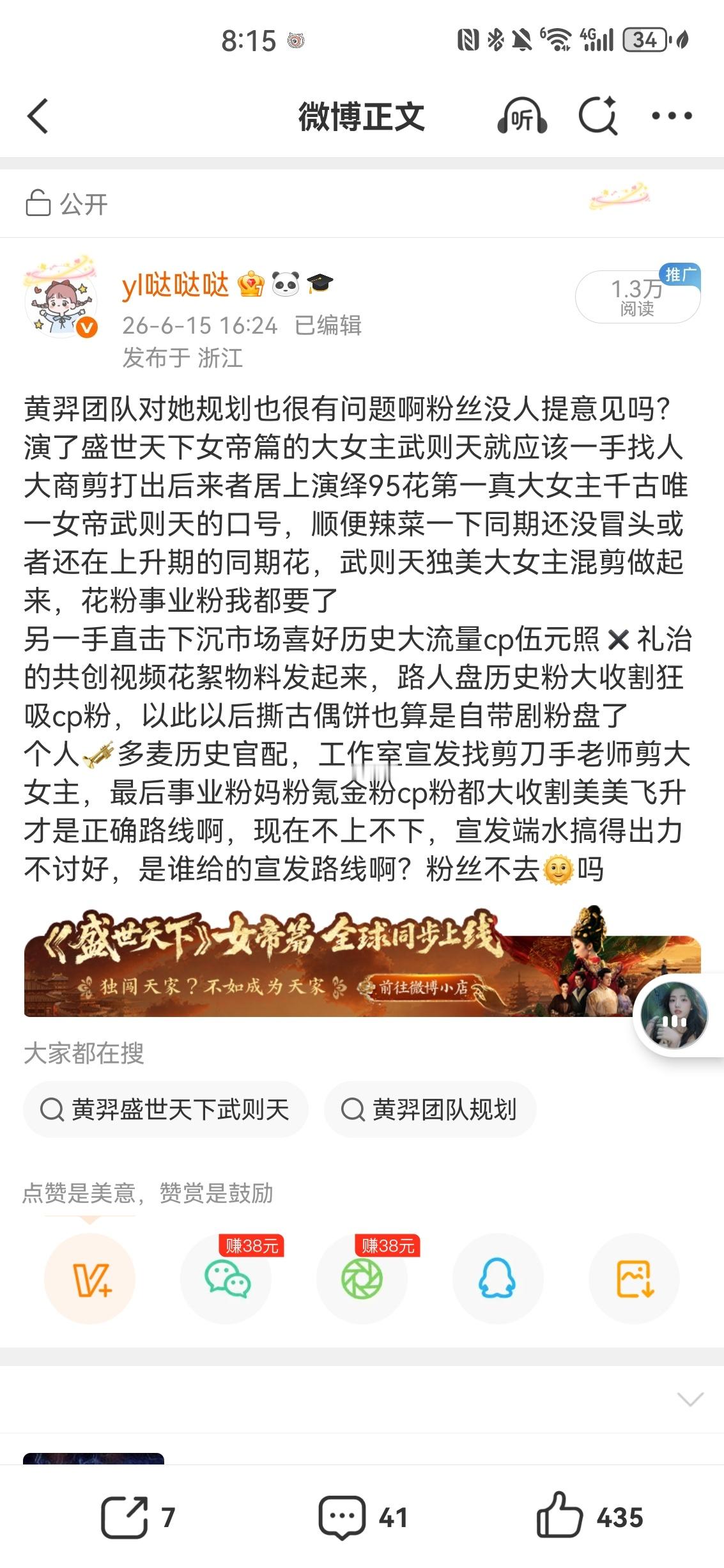 这条被聚了我还是要说 45p这么怕黄羿工作室看见改宣发路线啊黄羿团队对她规划也很