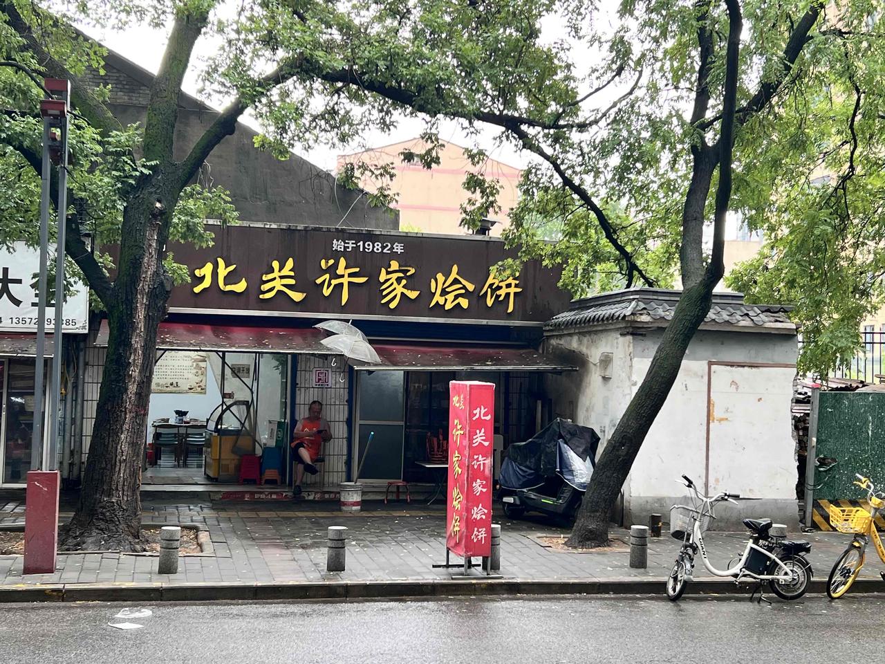 北关许家烩饼是西安莲湖区一家有40多年历史的老店（始于1982年），最早开在振华