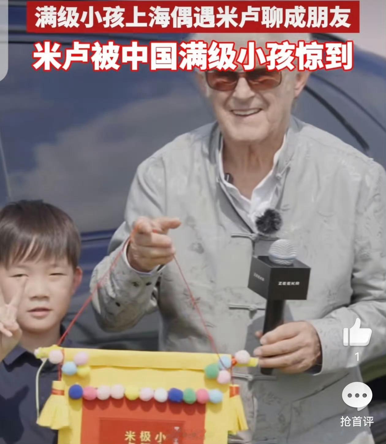 满级小孩上海偶遇米卢聊成朋友六岁小朋友在上海偶遇米卢，大方流利用英文畅谈爱车，谈