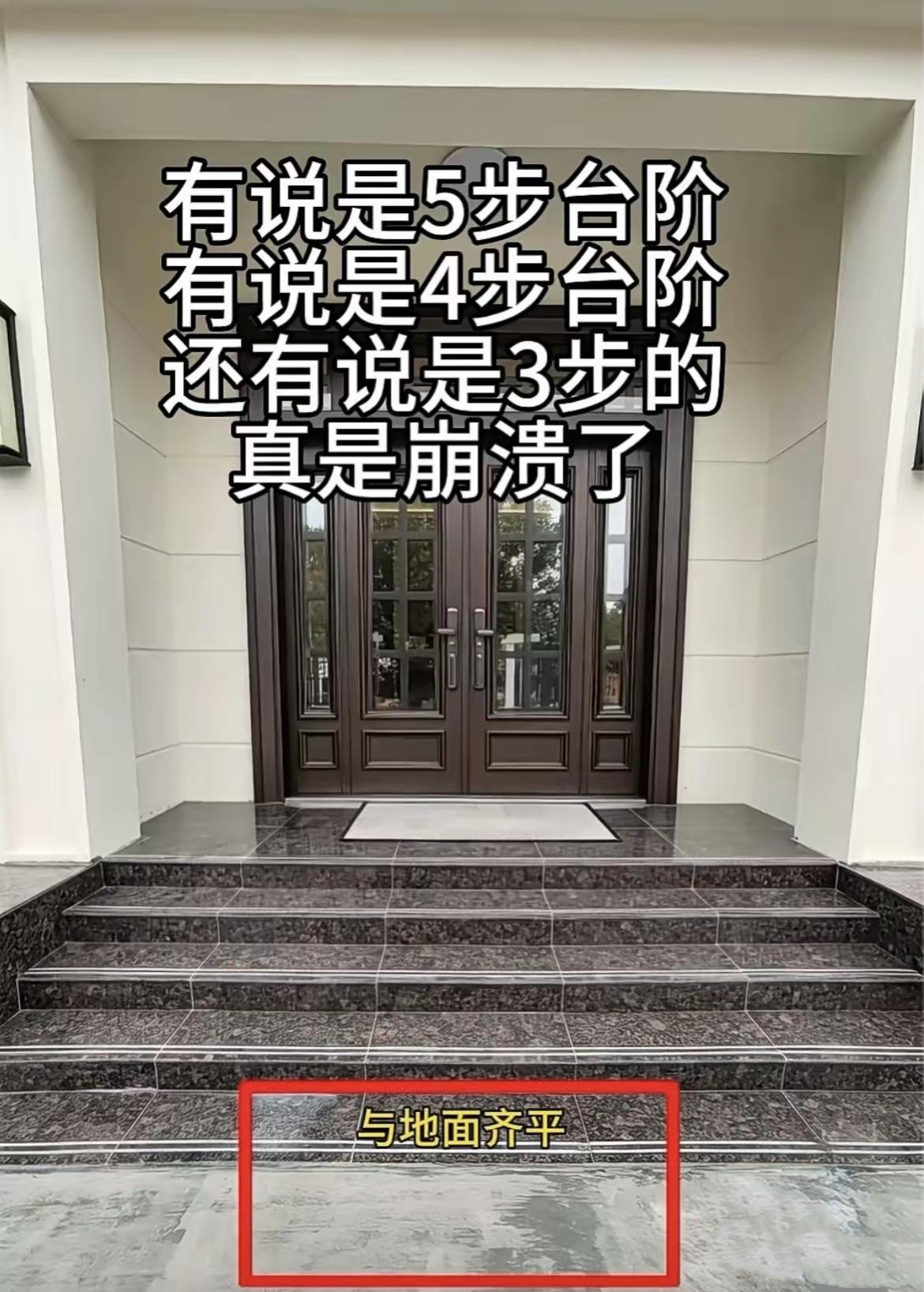 自建房台阶引发巨大争议！地坪那一层到底能不能算作台阶？

农村自建房 建房常识 