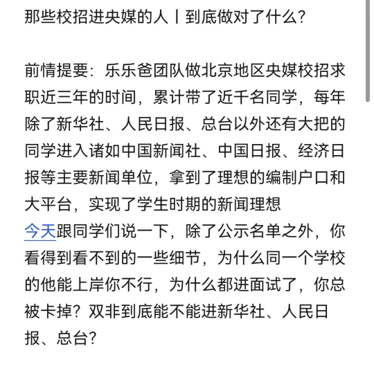 那些校招进央媒的人丨到底做对了什么？