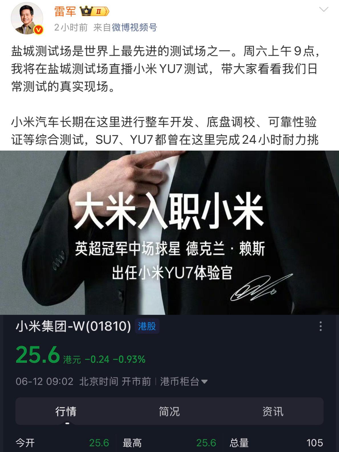 我米这是怎么了，难道真是雷总开直播的原因吗，开局就跌了，而且官宣大米成为体验官都